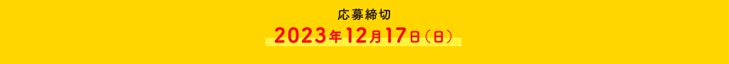 ؁@2023N1217ij