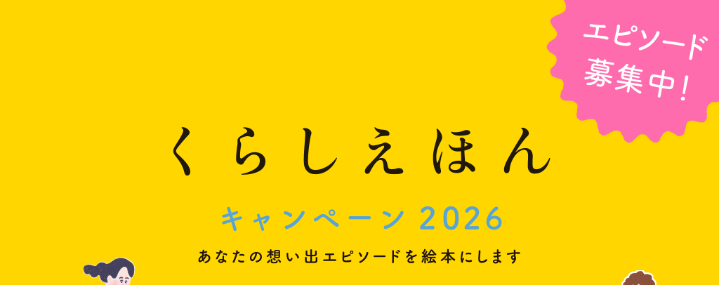 ���炵���ق�L�����y�[��2026