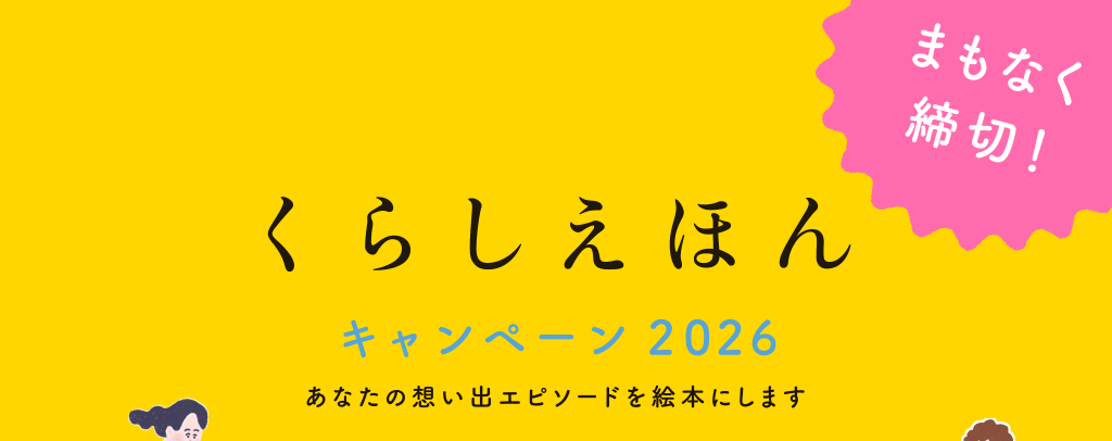 ���炵���ق�L�����y�[��2026