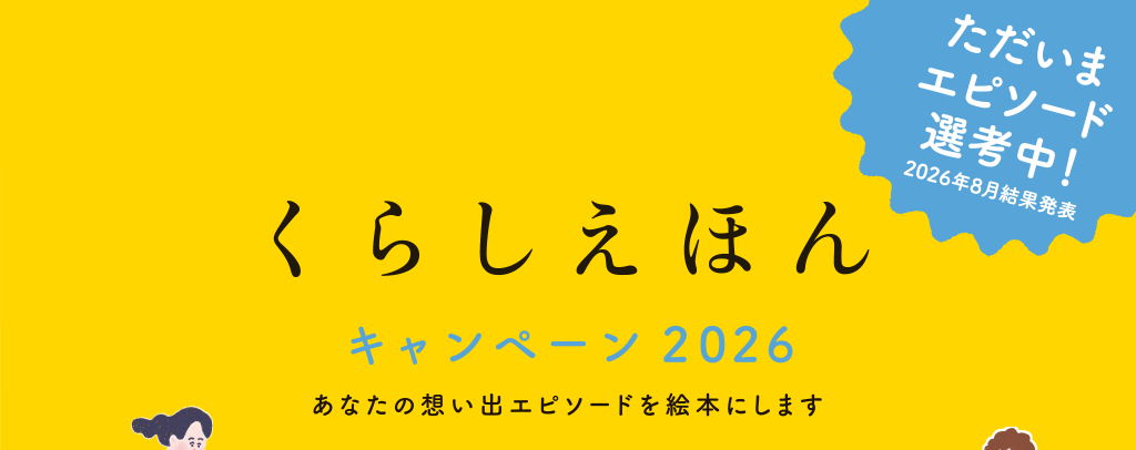���炵���ق�L�����y�[��2026