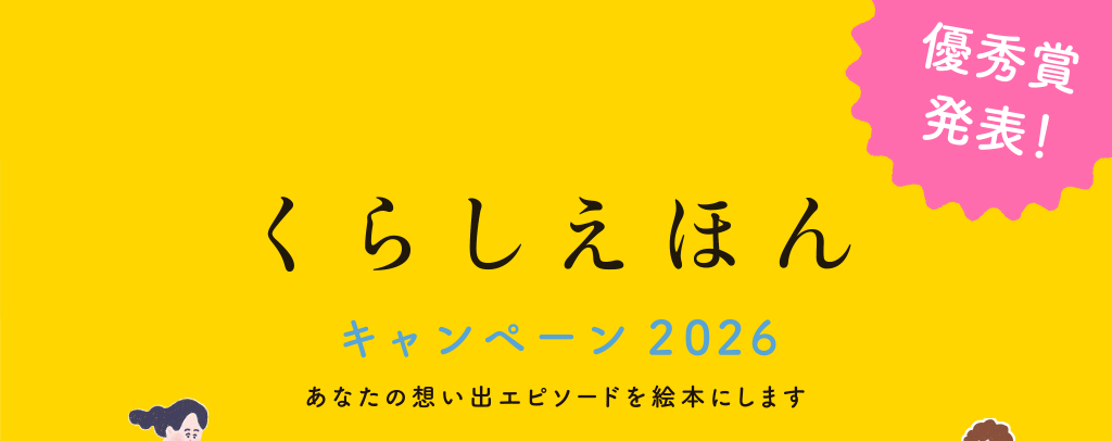 ���炵���ق�L�����y�[��2026
