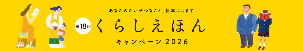 ���炵���ق�L�����y�[��2026