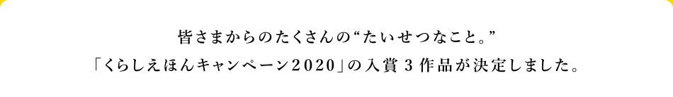 F܂“ȂƁB”u炵قLy[2020v̓3i肵܂B