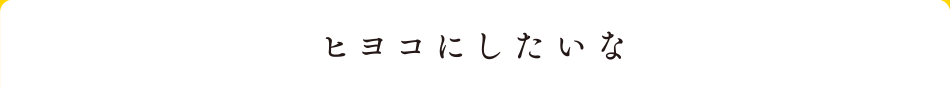 qRɂ