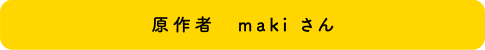 ����ҁ@maki ����